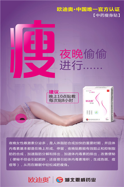 歐迪奧中藥瘦身貼有效果嗎? 歐迪奧中藥瘦身貼有效果嗎?