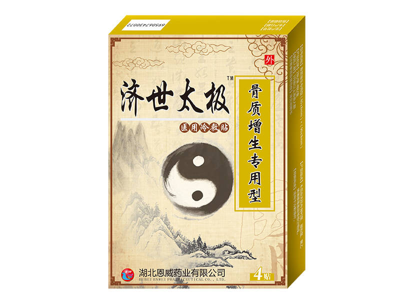 濟世太極骨質增生專用型